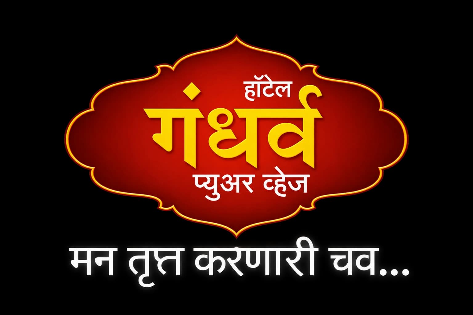 Gandharva Hotel